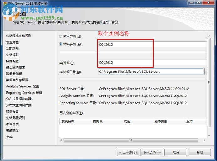 sql server 2012安装教程
