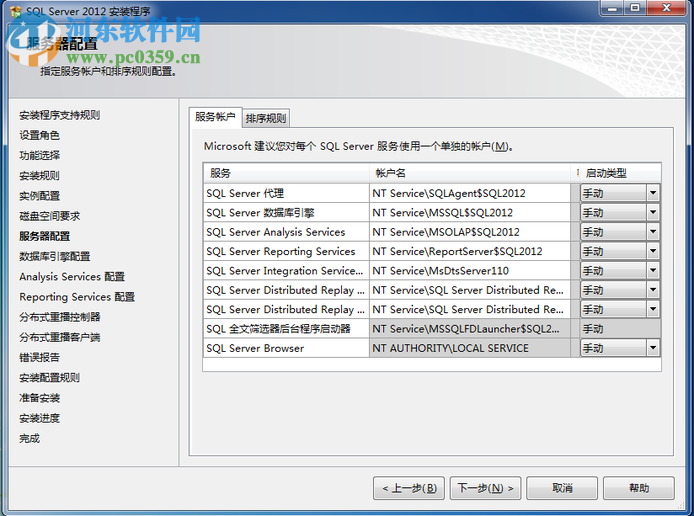 sql server 2012安装教程