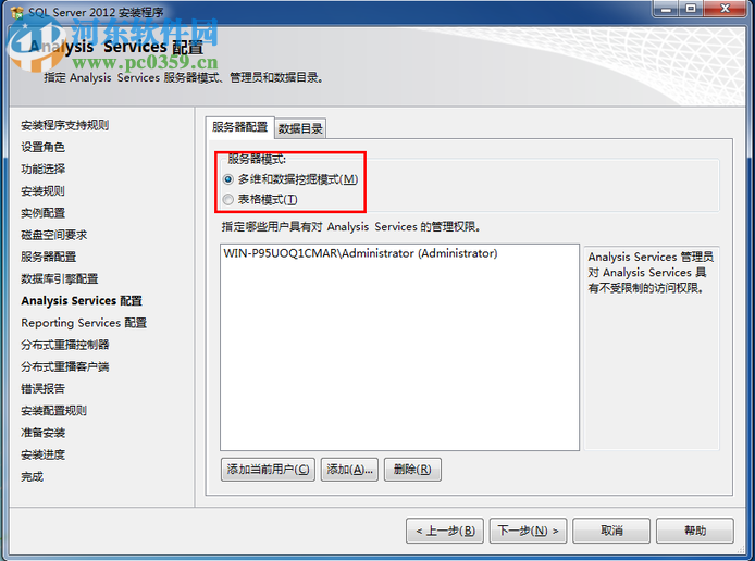 sql server 2012安装教程