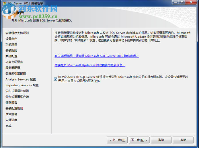 sql server 2012安装教程