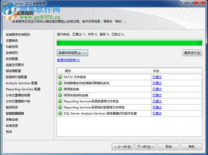 sql server 2012安装教程