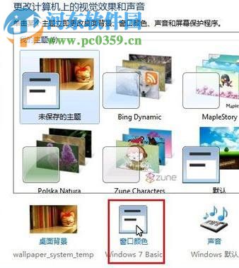 win7修改系统字体的方法