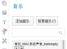 万彩动画大师添加背景音乐的方法