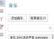 万彩动画大师添加背景音乐的方法