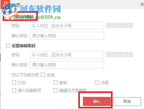 金山pdf阅读器清除密码保护的方法