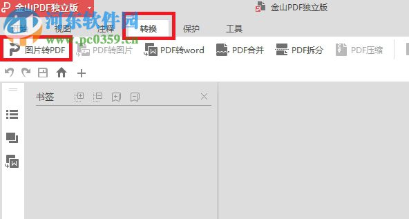 金山pdf阅读器将图片转换为pdf文件的方法