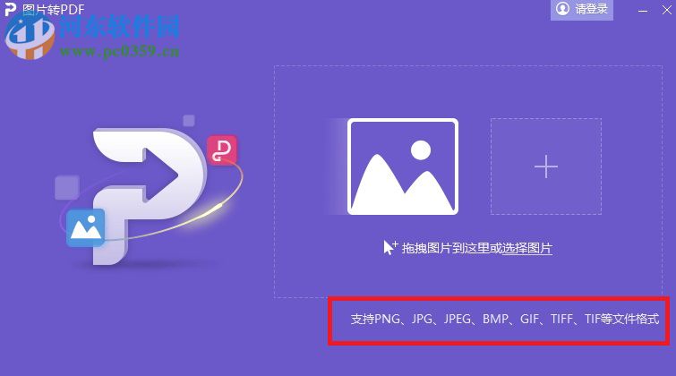 金山pdf阅读器将图片转换为pdf文件的方法