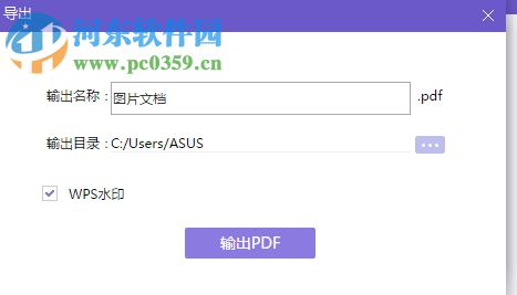 金山pdf阅读器将图片转换为pdf文件的方法