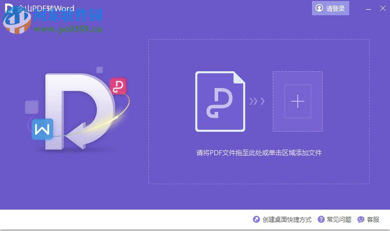 金山pdf阅读器合并、拆分文件的方法