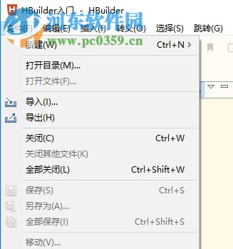 hbuilder导入导出项目的方法