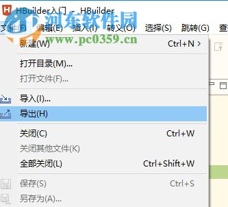 hbuilder导入导出项目的方法