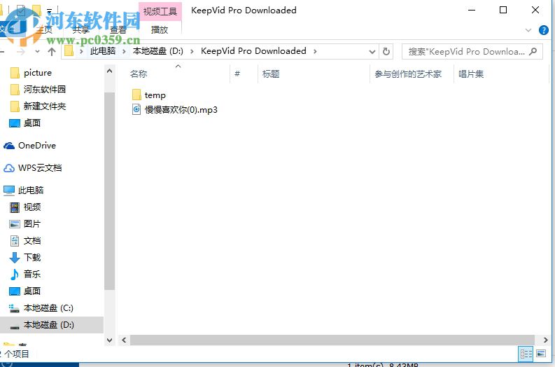 KeepVid 7下载网页音乐的方法