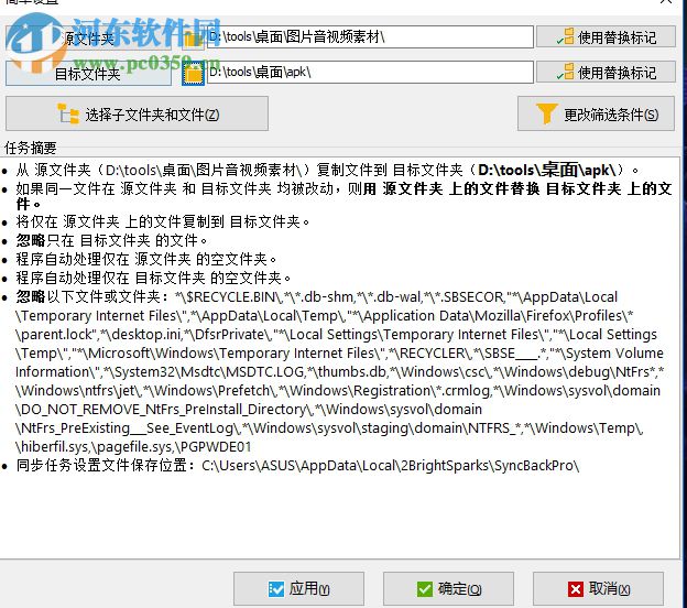 syncbackpro备份电脑文件的方法