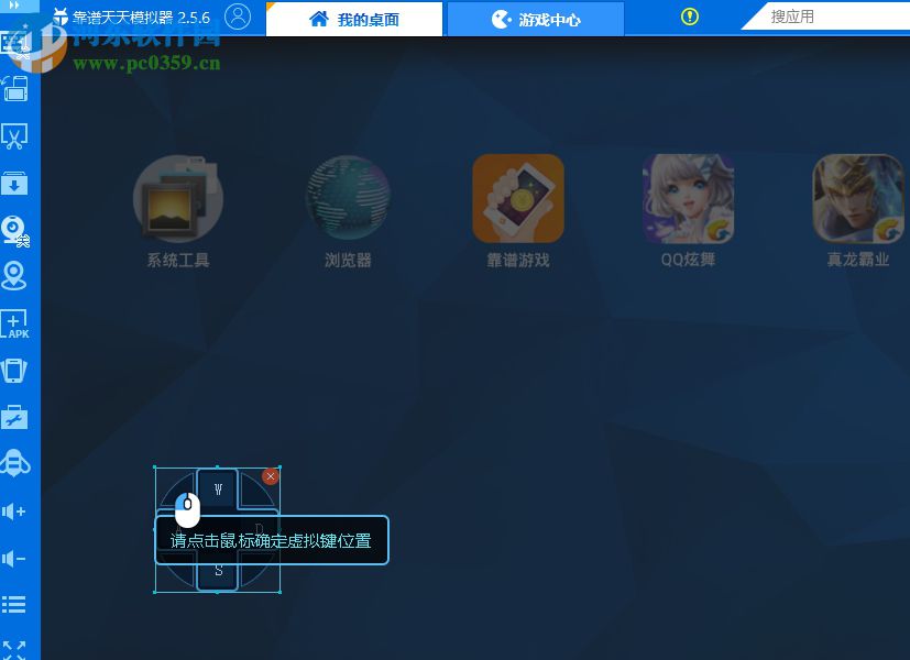 天天安卓模拟器设置键盘的方法