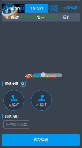 天天安卓模拟器设置键盘的方法