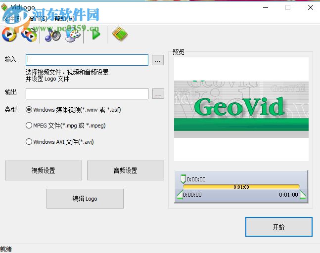 使用geovid vidlogo 3给视频添加水印的方法