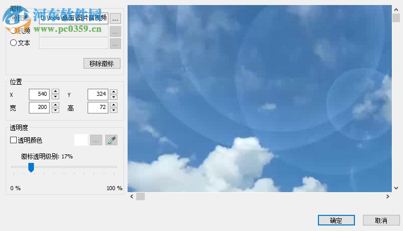 使用geovid vidlogo 3给视频添加水印的方法