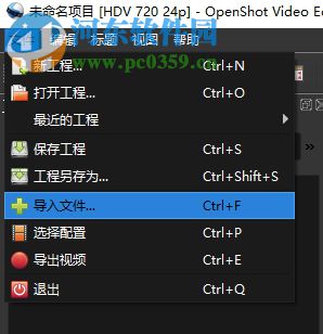 OpenShot给视频添加特效的教程