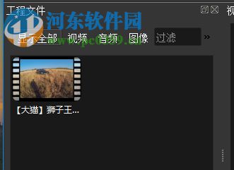 OpenShot给视频添加特效的教程