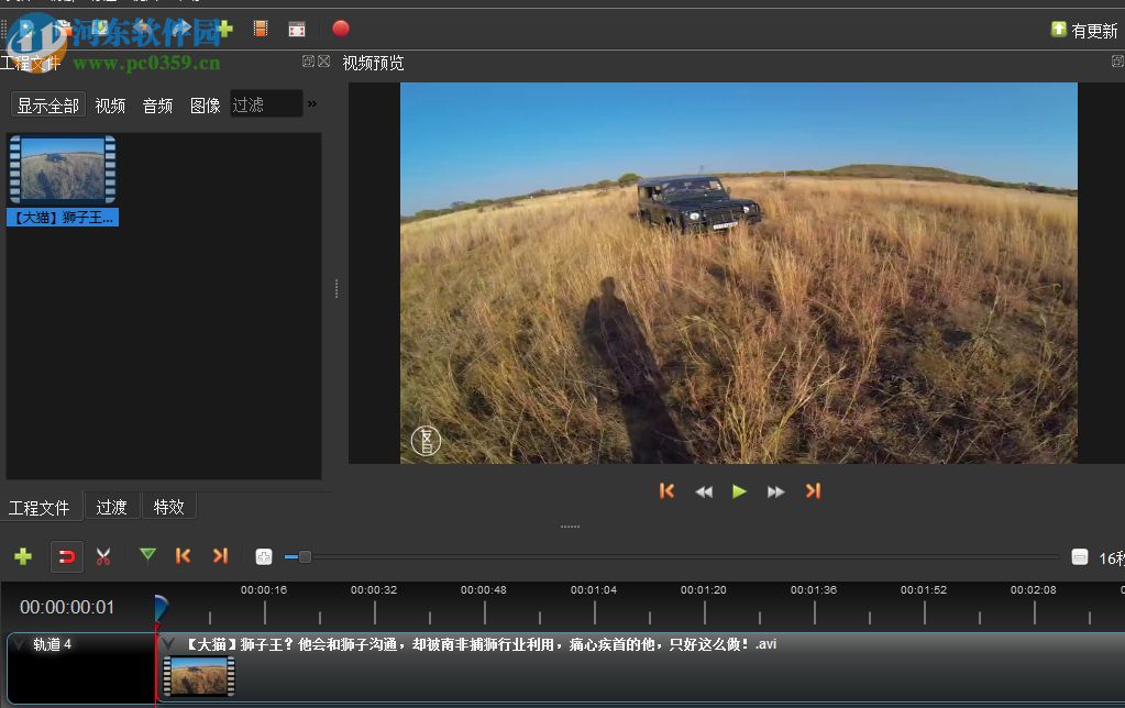 OpenShot给视频添加特效的教程
