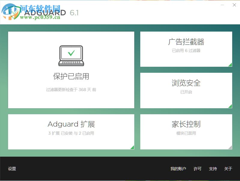 使用Adguard拦截广告的方法