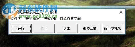 通过银河屏幕录制工具录制电脑屏幕的方法