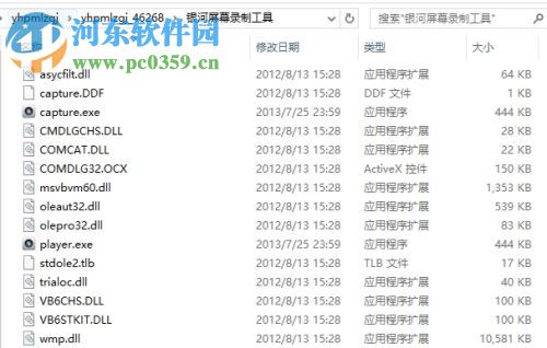 通过银河屏幕录制工具录制电脑屏幕的方法