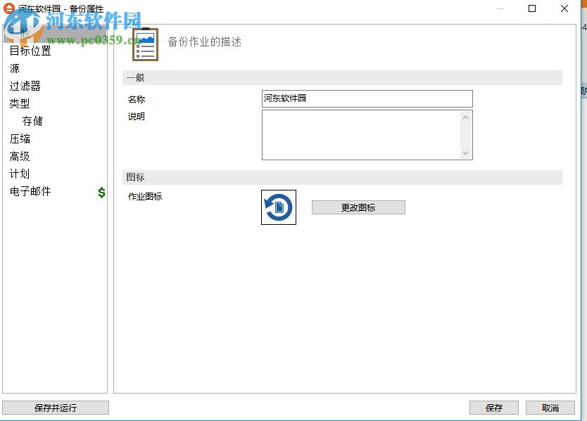 FBackup备份文件的方法