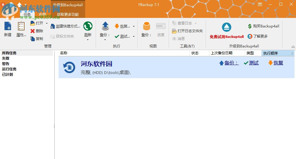 FBackup备份文件的方法