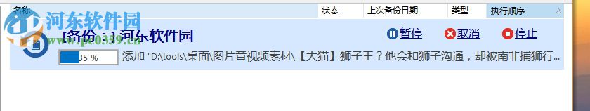 FBackup备份文件的方法