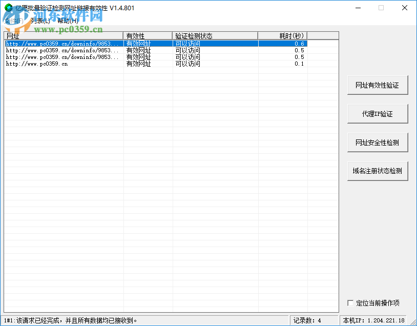 亿愿批量验证检测网址链接有效性的使用方法