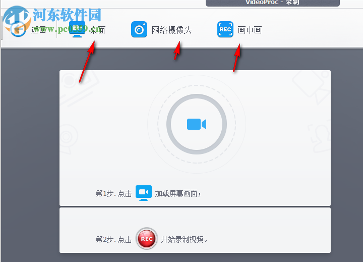 VideoProc录制桌面的方法
