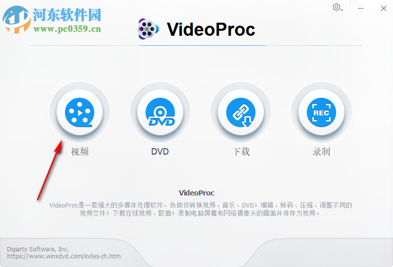 VideoProc设置视频水印的方法