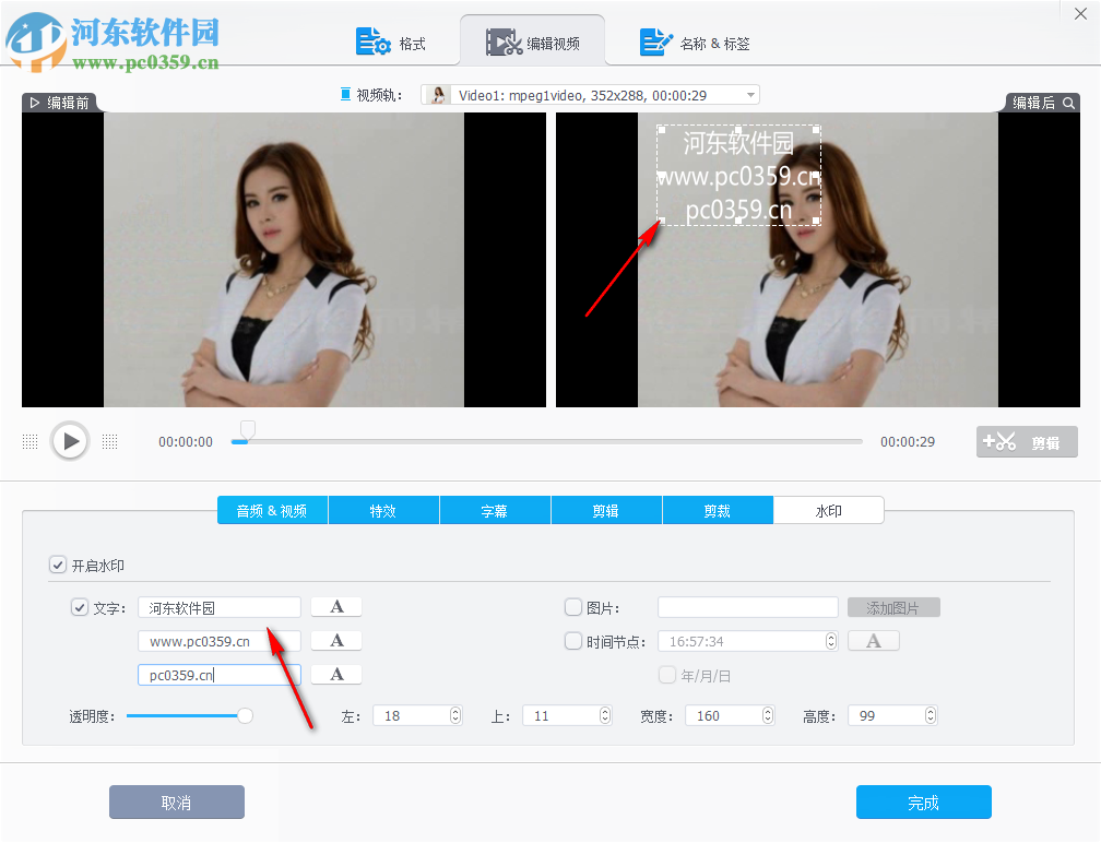 VideoProc设置视频水印的方法