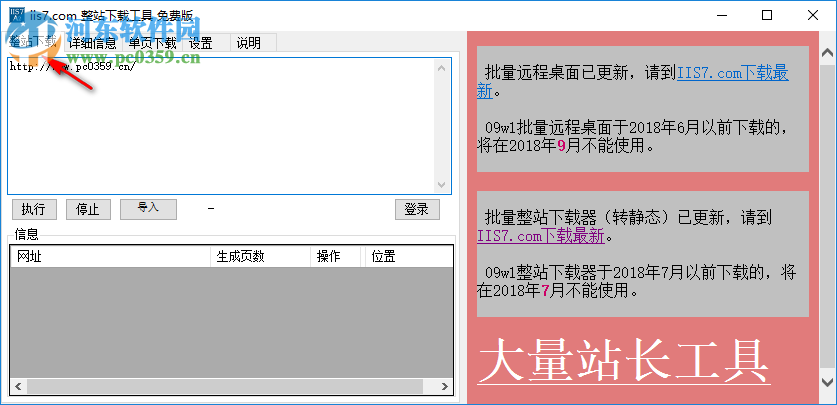 IIS7整站下载器使用教程