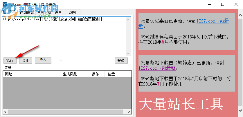IIS7整站下载器使用教程