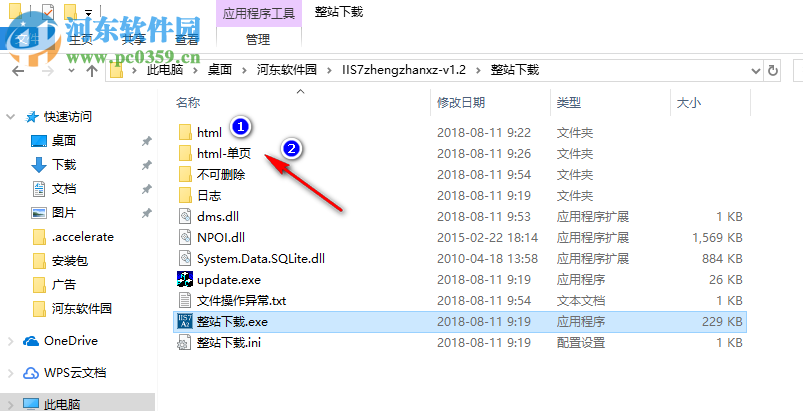 IIS7整站下载器使用教程