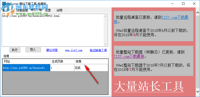 IIS7整站下载器使用教程