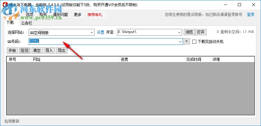 啄木鸟图片下载器下载QQ空间相册的方法