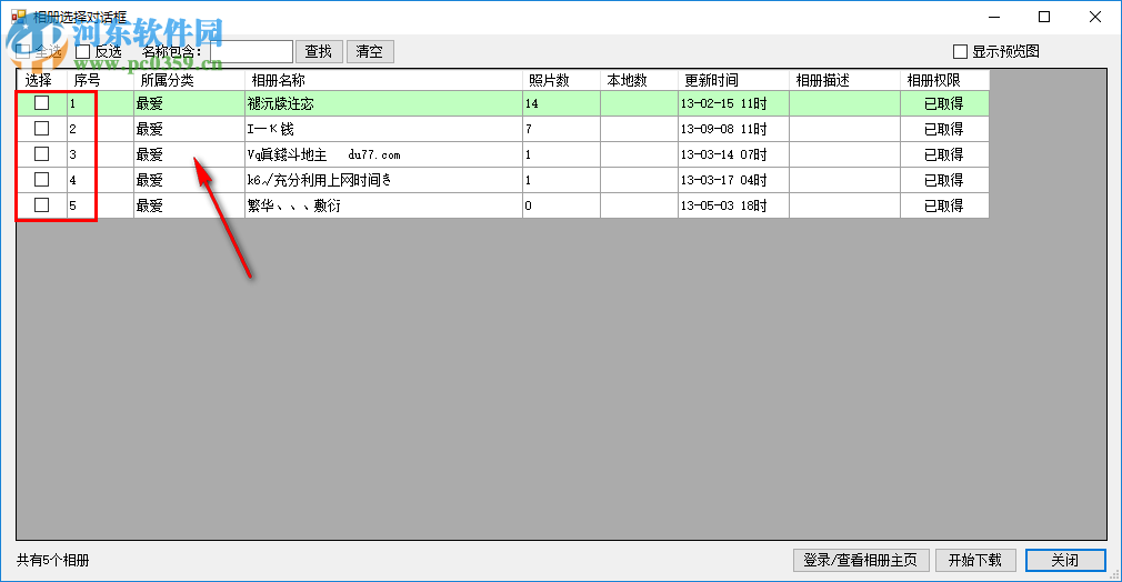 啄木鸟图片下载器下载QQ空间相册的方法