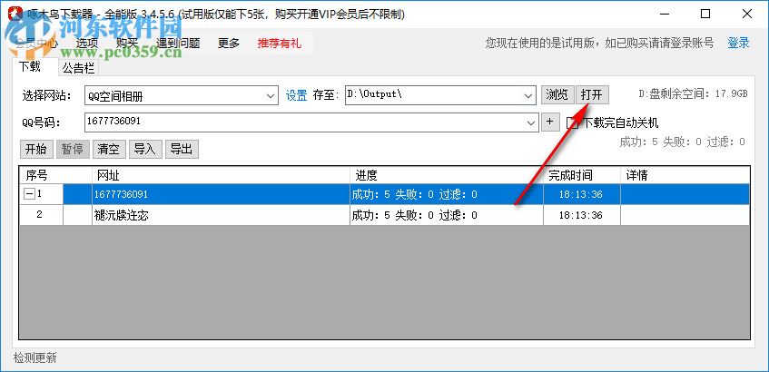 啄木鸟图片下载器下载QQ空间相册的方法