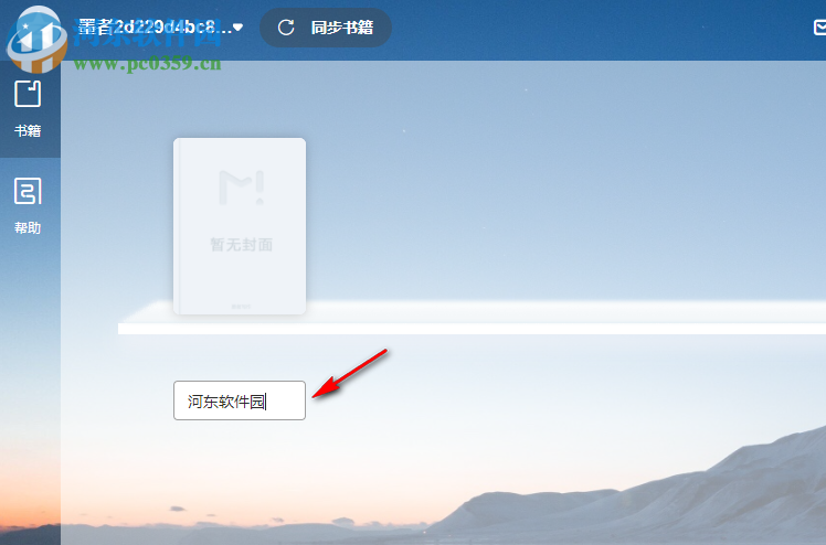 墨者写作使用教程