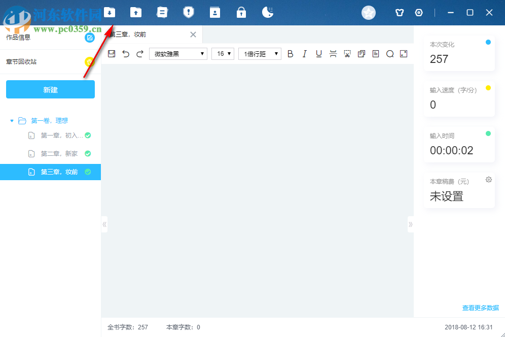 墨者写作使用教程