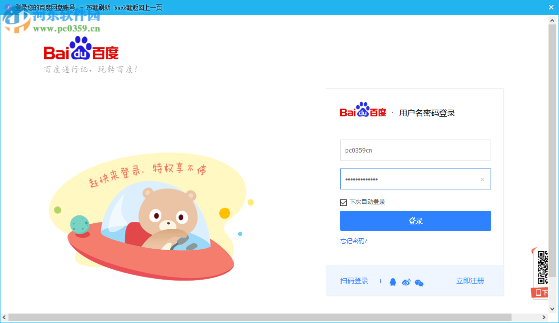 双霖度盘下载器使用教程