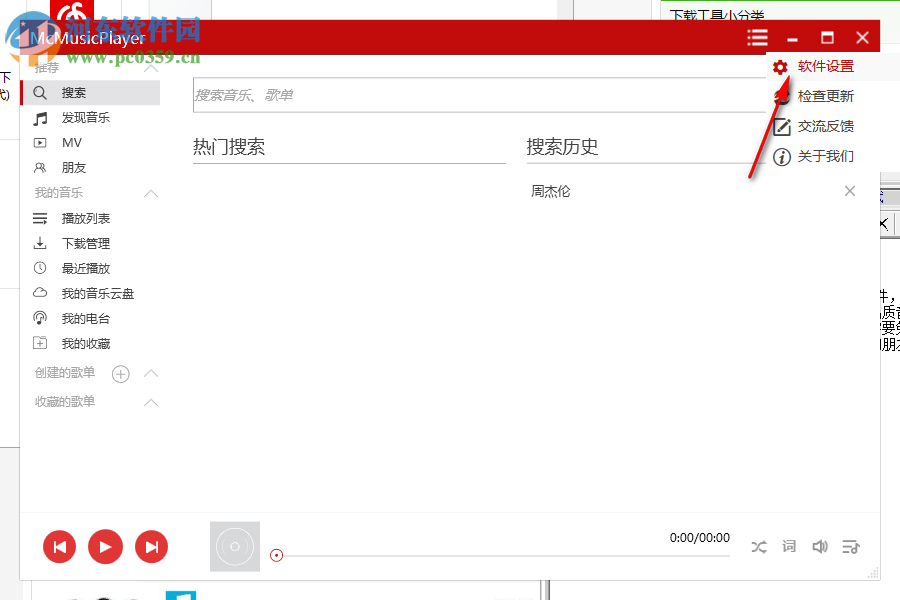 McMusicPlayer下载QQ音乐无损品质歌曲的方法
