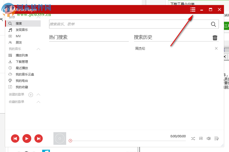 McMusicPlayer下载QQ音乐无损品质歌曲的方法