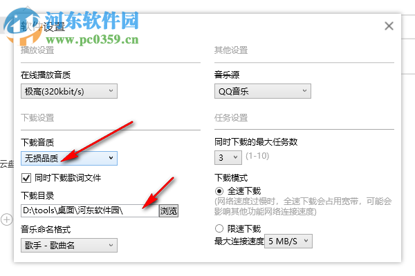 McMusicPlayer下载QQ音乐无损品质歌曲的方法