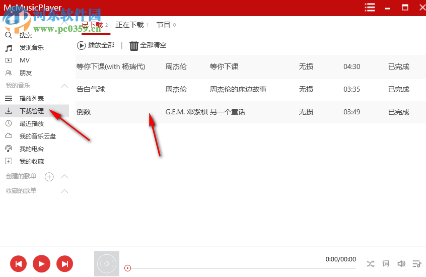 McMusicPlayer下载QQ音乐无损品质歌曲的方法