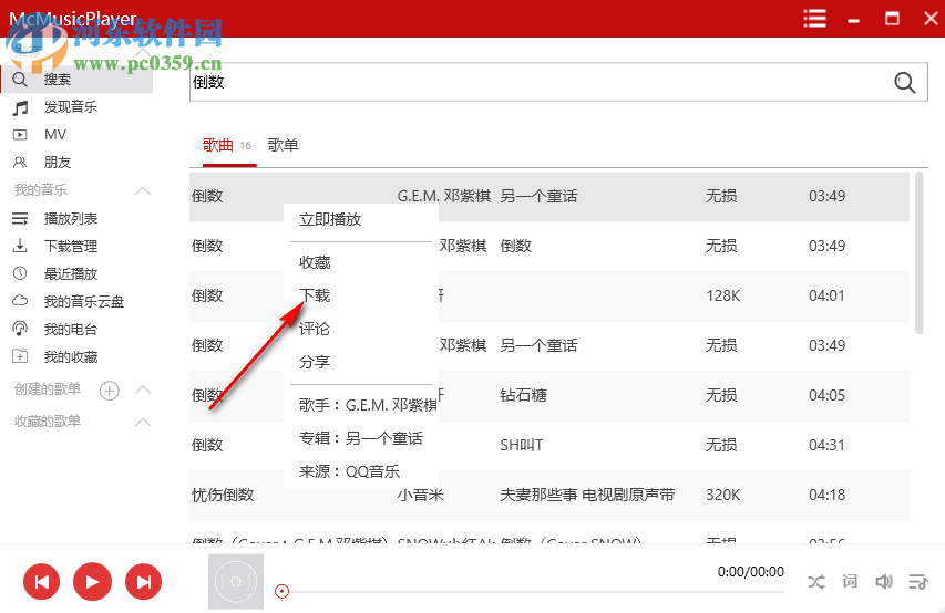 McMusicPlayer下载QQ音乐无损品质歌曲的方法