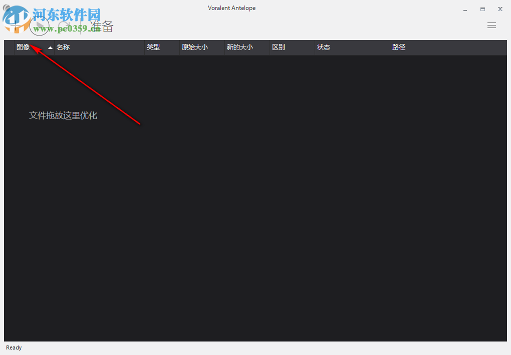 VoralentAntelope压缩图片的方法